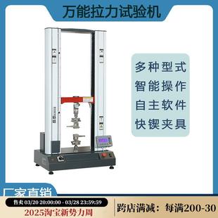 现货电子万能拉力试验机塑料橡胶拉伸强度测试仪金属材料拉力机试