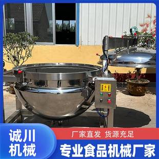 大型电加热鸭货卤煮锅凉粉熬制搅拌锅600L蒸汽加热夹层锅
