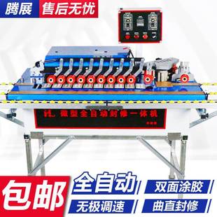 全自动封边机曲直两用封修一体机带抛光 包邮 小型封边机家装 便携式
