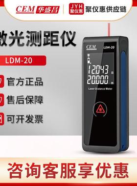 华盛昌LDM-20/40M/iLDM-20/40M迷你型智能激光测距仪