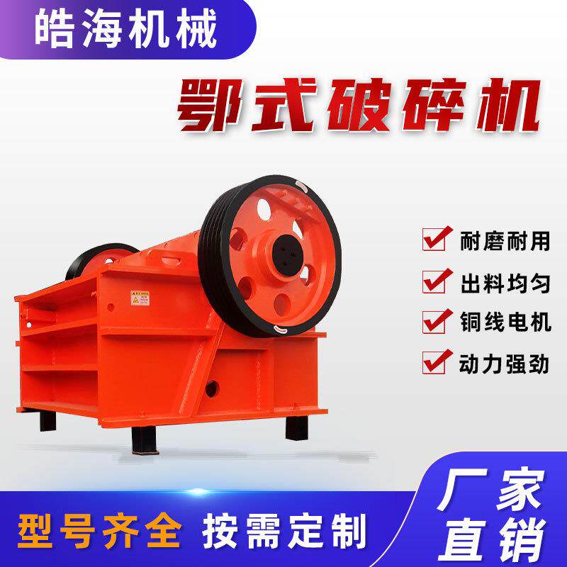 煤矸石建筑垃圾粉碎机小型碎石机全新鄂式破碎机现货厂家直发