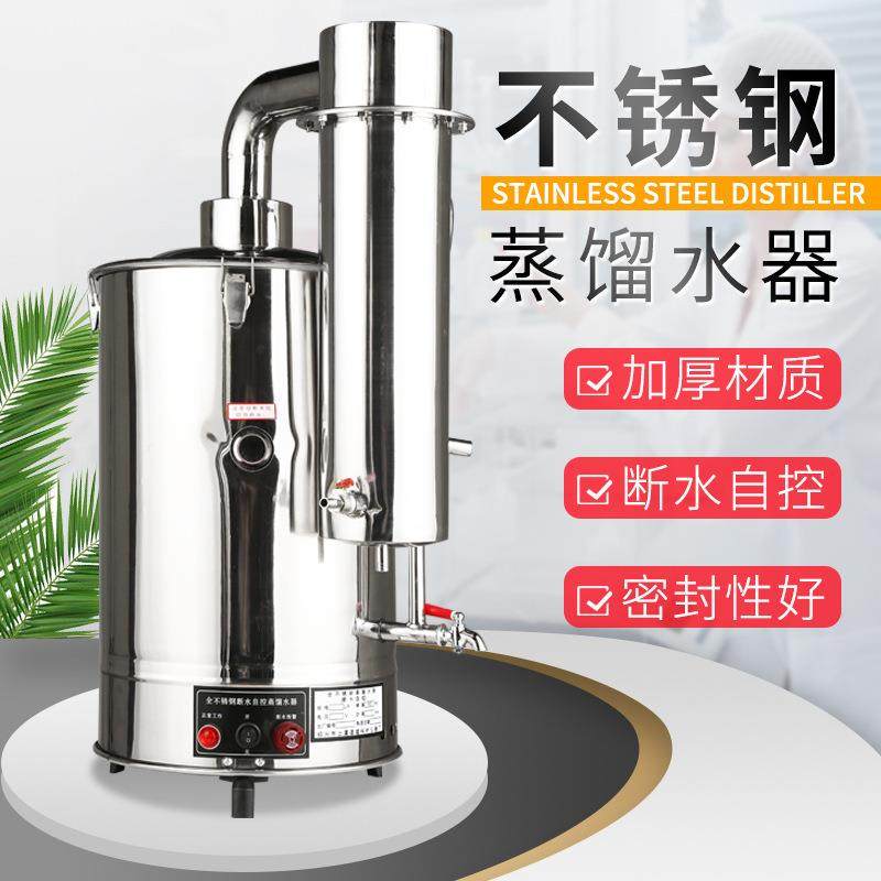 小型实验室用电热蒸馏水器断水自控蒸馏水机YAZD不锈钢蒸馏水器