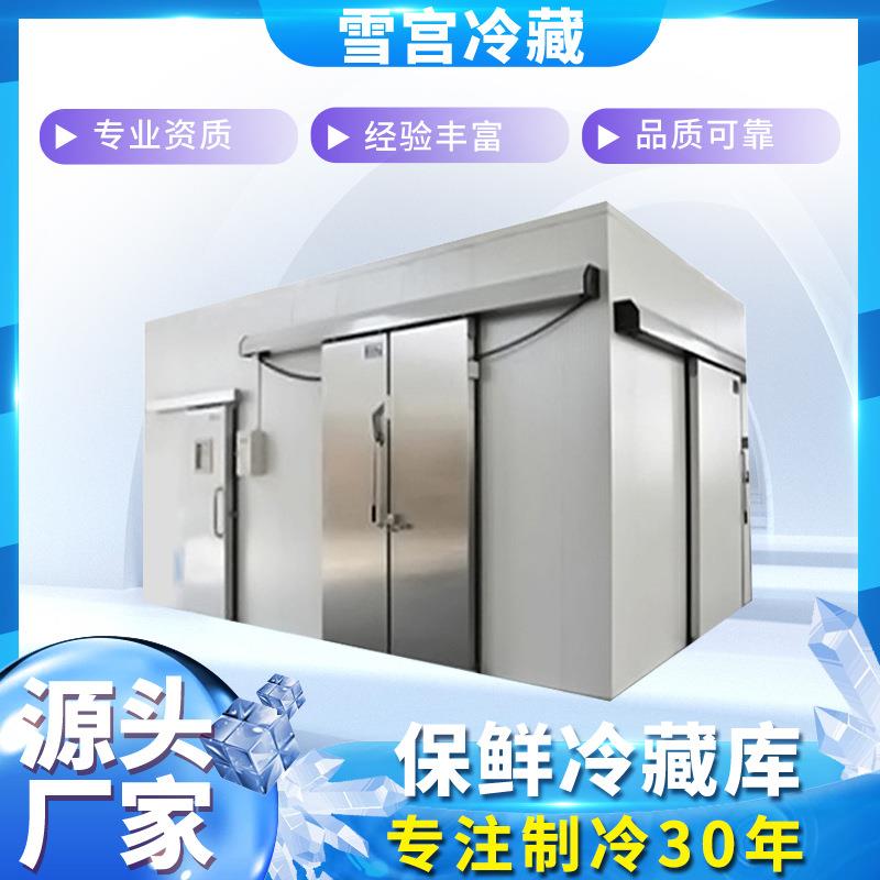速冻食品保鲜冷藏库果蔬肉类冷藏保鲜冷冻库厂家上门安装