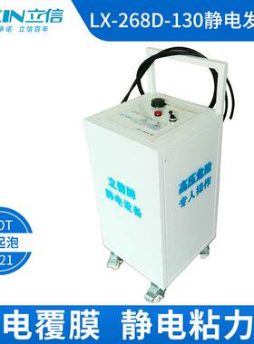 静电驻极机LX-268D-130静电驻极机采用油冷大功率静电加载