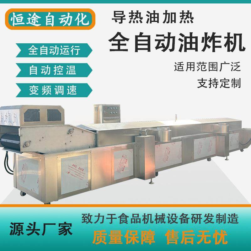 导热油加热全自动连续式工业薯条薯片油炸机鸡脚小黄鱼油炸线设备,清洗/食品/商业设备,其他食品加工设备,淘宝优惠券,粉丝福利购,淘宝优惠卷