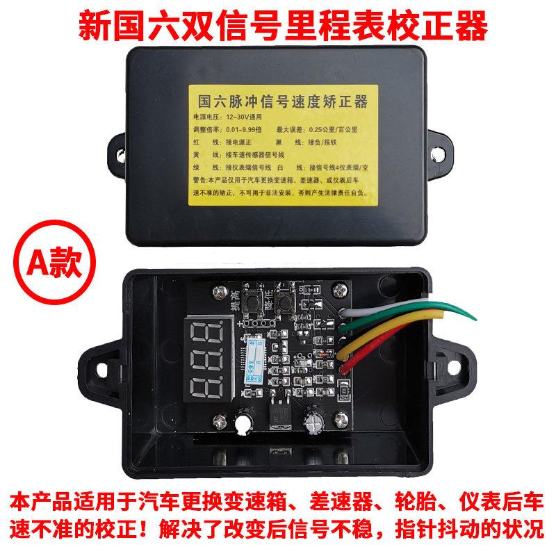 汽车车速里程表速比调整器拨码脉冲信号变换器调车速码器码表不准