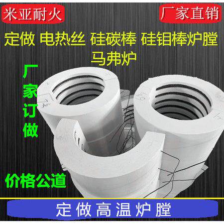 定做高温陶瓷纤维加热管一体两件式对开式圆形管式炉加热电阻炉膛