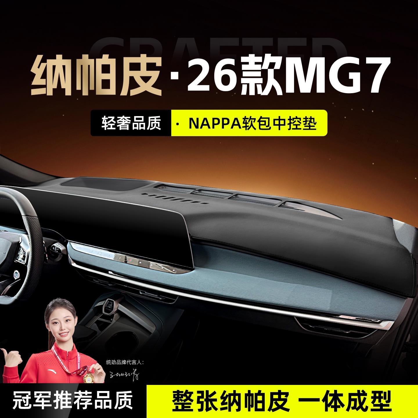 适用名爵MG7汽车内饰用品中控台避光垫仪表桌垫遮光防晒改装配件