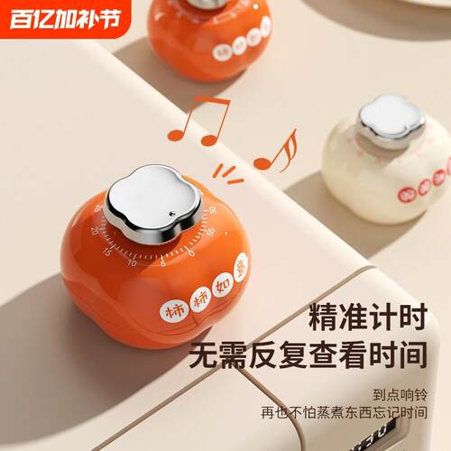 柿柿如意计时器家用机械精准学习厨房烹饪定时器提醒器新款