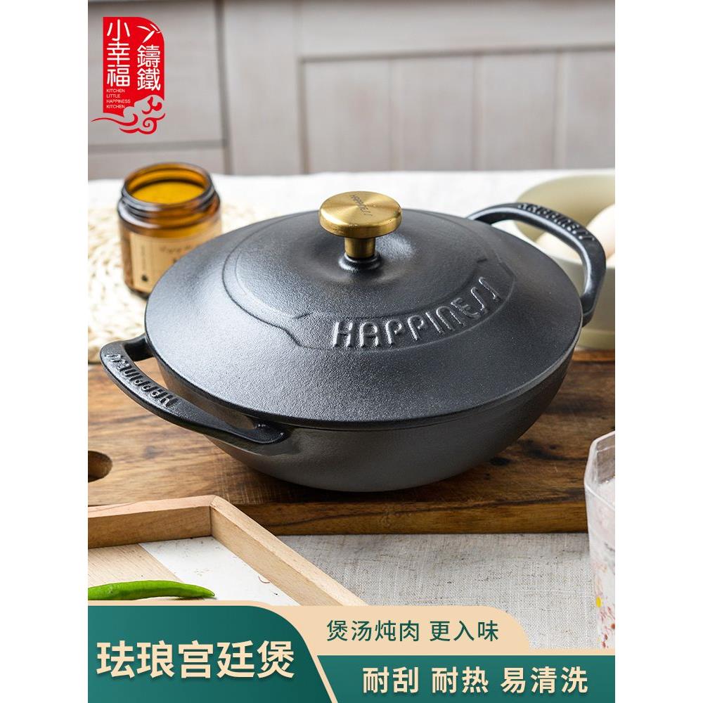小幸福铸铁锅煲铸铁煲汤锅煲仔饭锅多功能家用无涂层炖锅