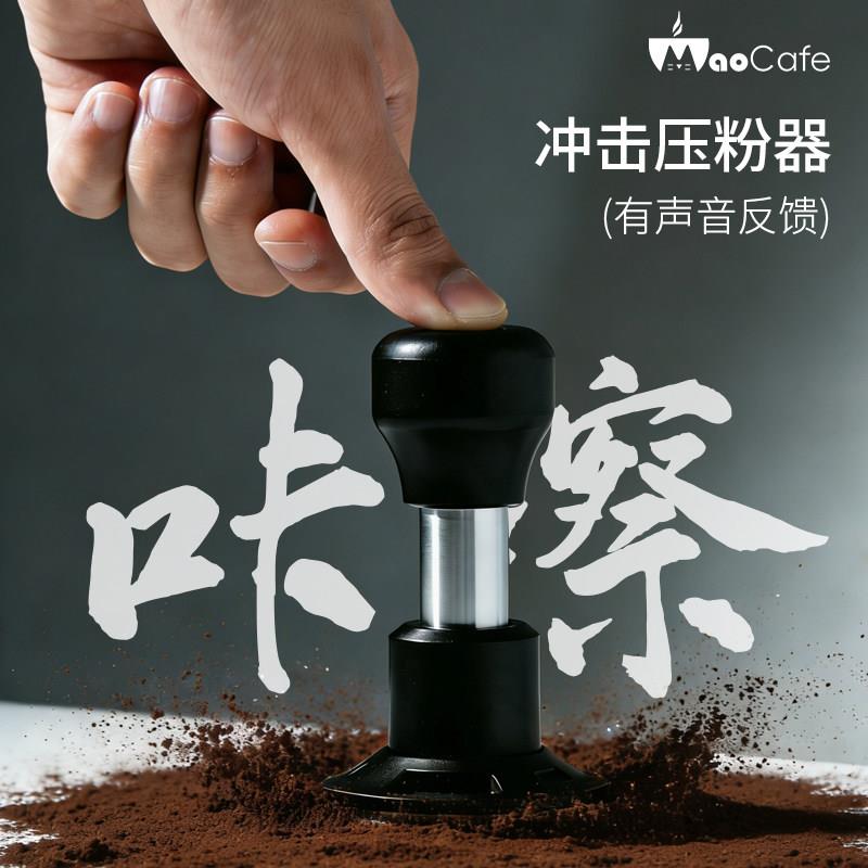 咖啡机配件冲击压粉锤布粉器咖啡豆粉压实器有声音反馈便携式器具