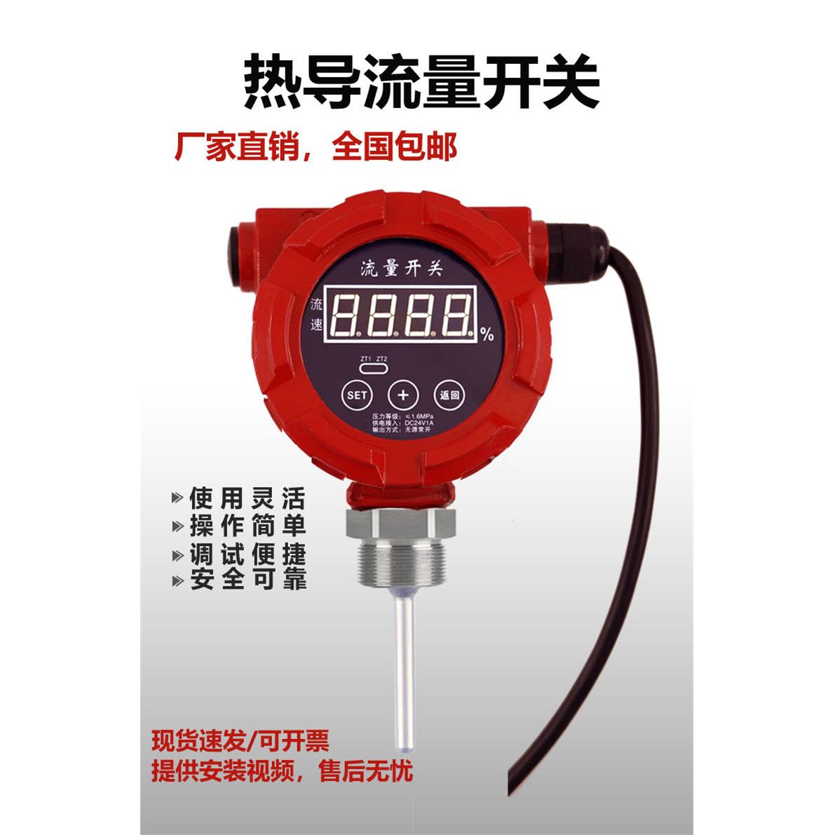 仪器仪表消防热导流量开关热式流量开关水流开关