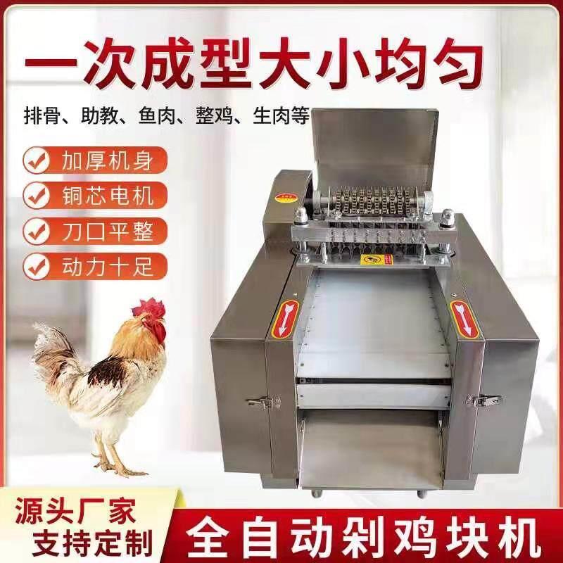 全自动切块机商用食堂剁鸡块机鸡鸭鹅排骨砍猪蹄冻肉切丁剁块厂家
