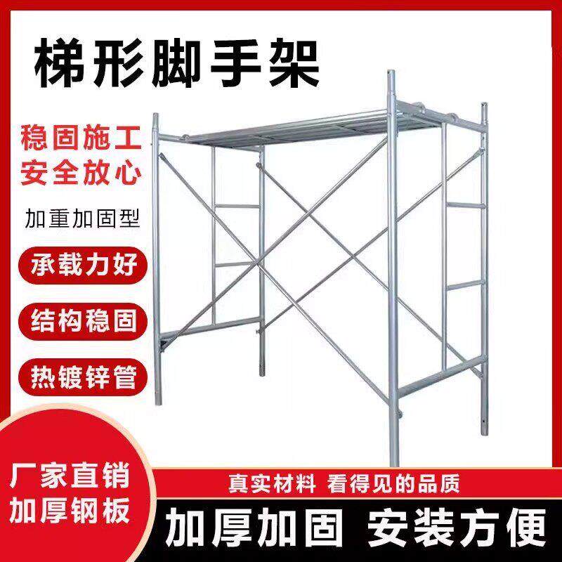 镀锌脚手架活动架梯形架移动手脚架建筑工地龙门架子平台刮墙专用