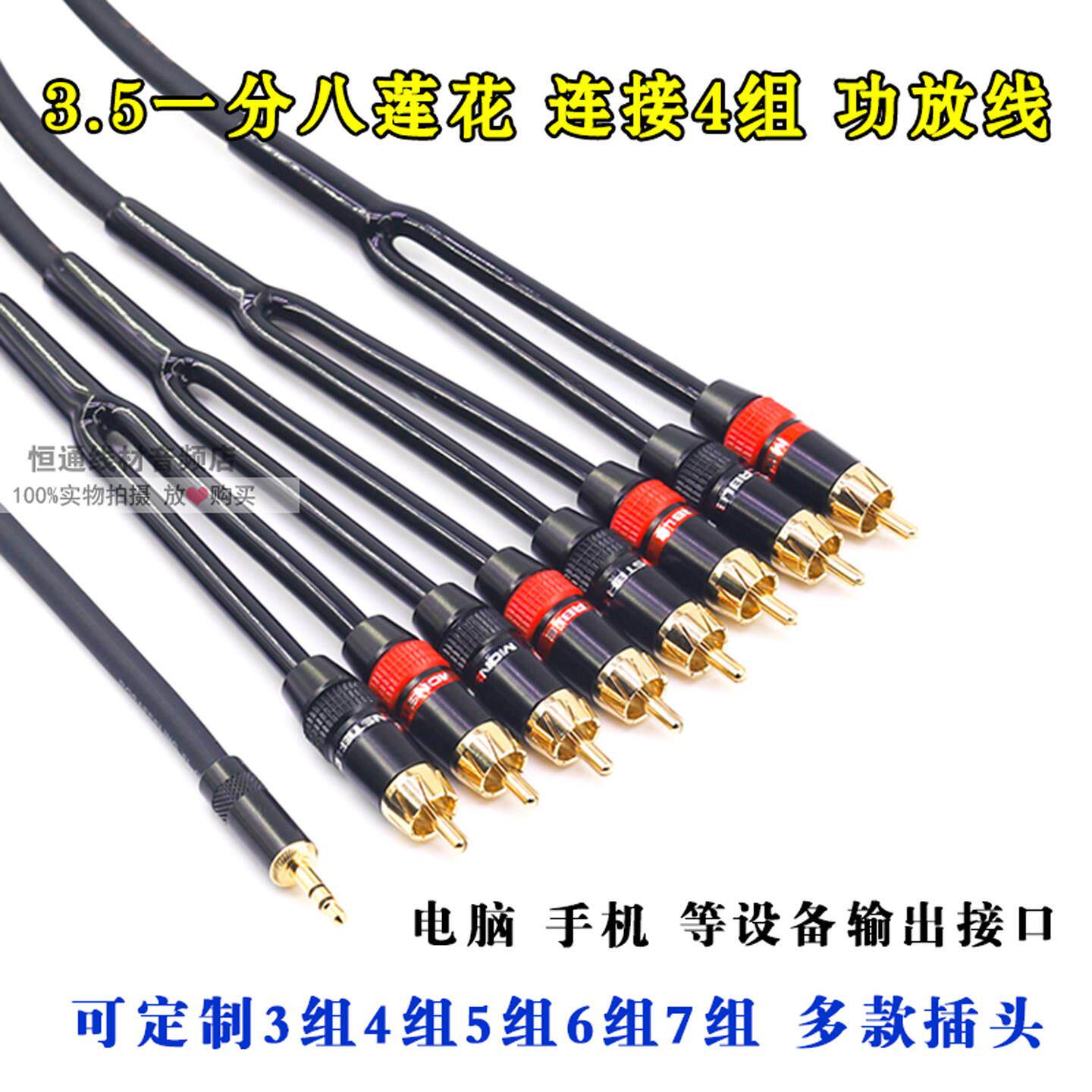 电脑 手机 3.5mm一分八莲花音频线 3.5转8RCA 连接4组音响功放
