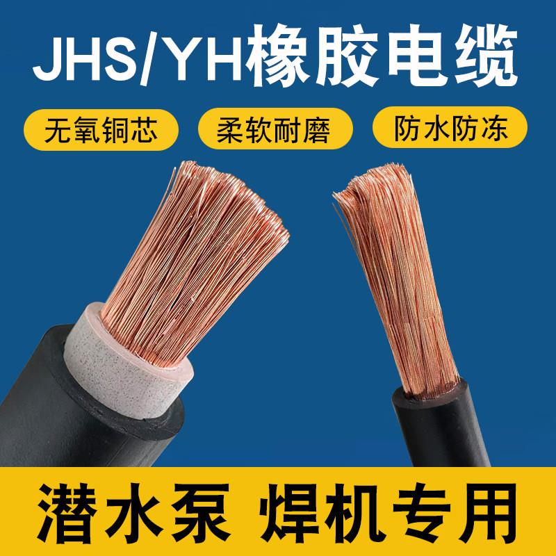 国标单芯橡胶套纯铜芯软电缆线YH焊机把线16 25 35 50 70 95 平方