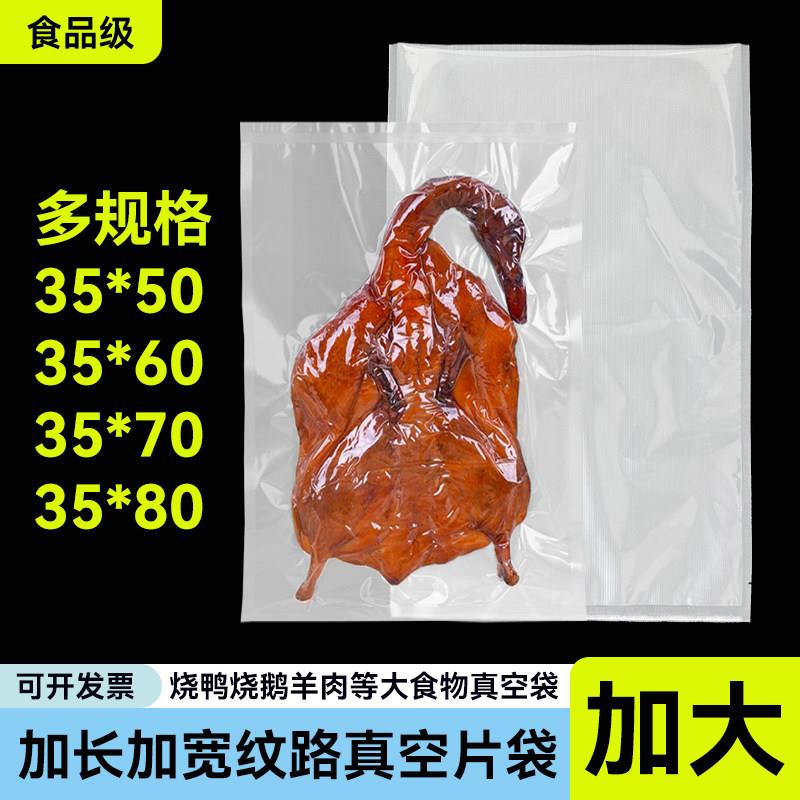 35*50cm纹路真空袋35*60cm加大号抽真空封口袋烧鹅腊肉食品压缩袋