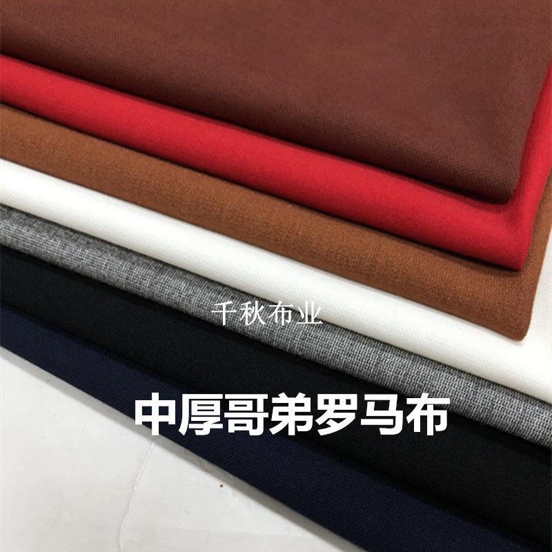 垂感舒适针织四面弹力中厚纯黑色哥弟布料包臀裙裤子罗马布面料