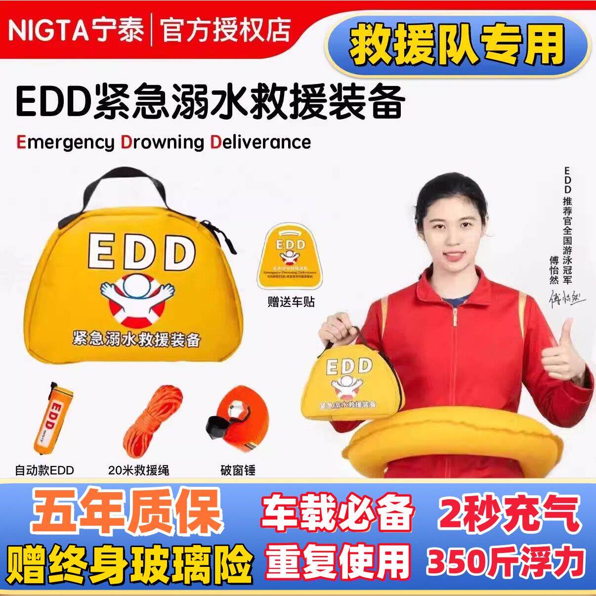 EDD紧急溺水救援装备车载救援包可携式落水保自动充气救生圈破窗