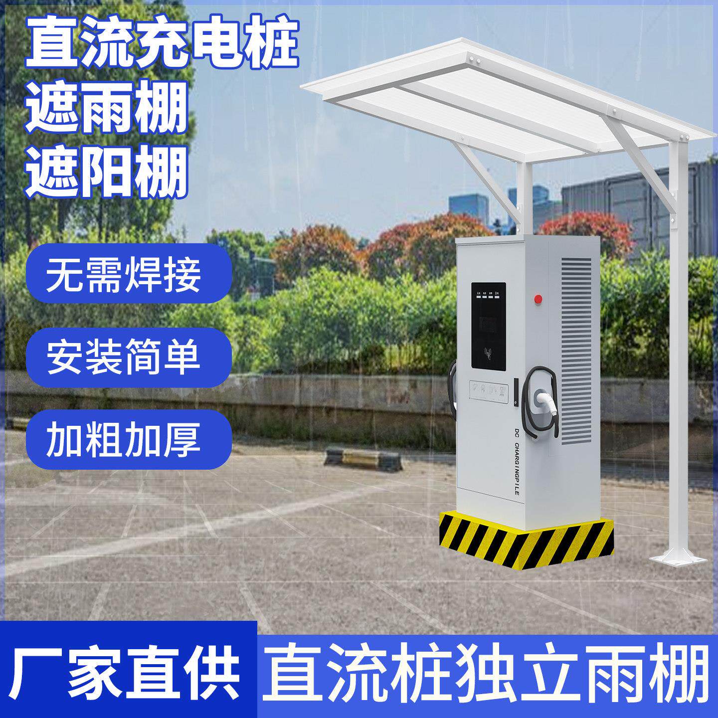 汽车充电桩独立雨棚膜结构停车棚新能源充电站直流单桩遮阳遮雨蓬