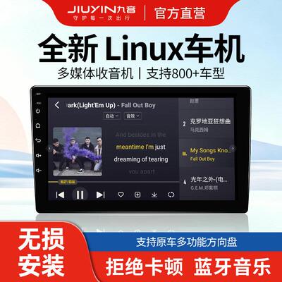 九音车载Linux原生系统车机中控屏蓝牙收音机MP5倒车影像CarPlay