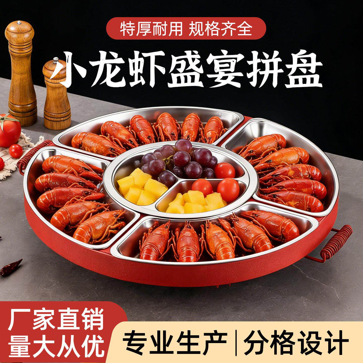 小龙虾多格拼盘龙虾宴超大海鲜大咖盘聚餐分格盘不锈钢餐盘大羊宴