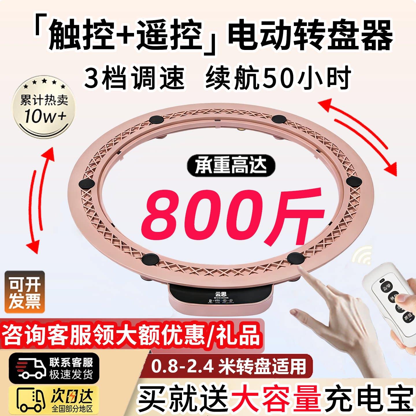 餐桌触控自动转盘器钢化玻璃遥控电动转盘底座圆餐桌旋转盘超静音