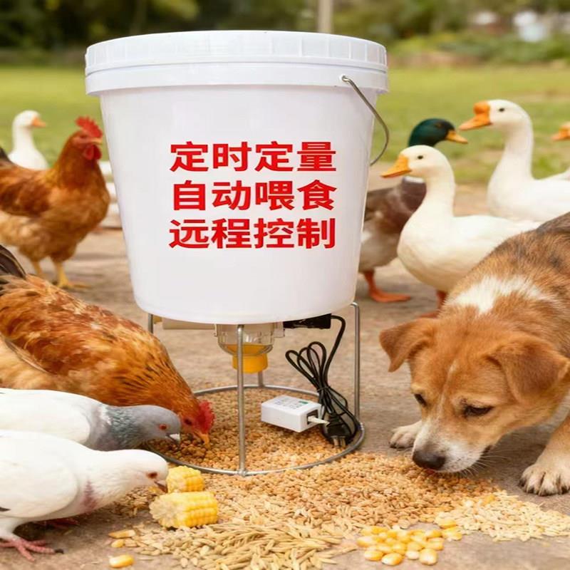 太阳能鸡鸭鹅自动喂食器家禽远程控制喂食器鸽子鱼虾狗定时下料器