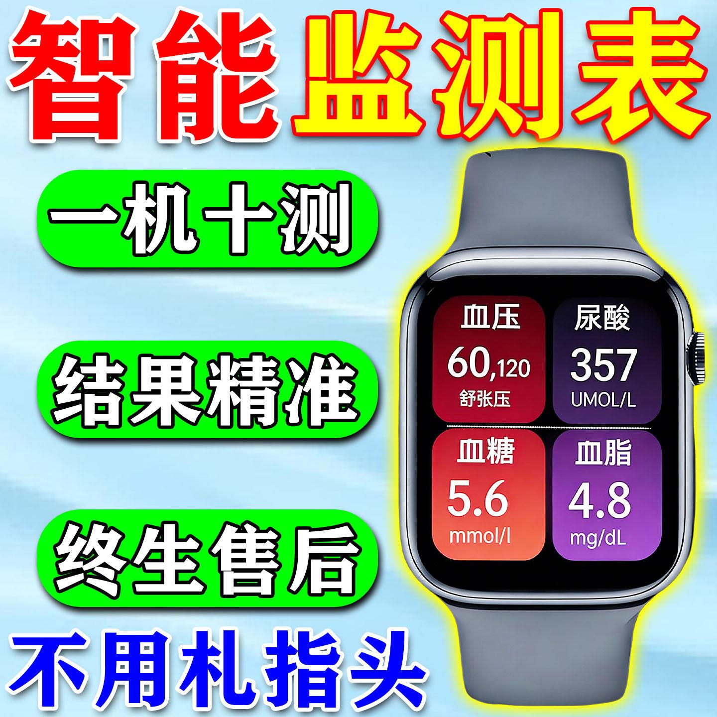 血糖机免针血压脂心率尿酸监测手表24小时动态监测家用智能高精度