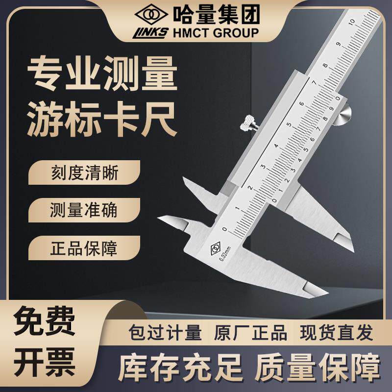 哈量游标卡尺数显高精度工业级不锈钢卡尺0-150-200-300-500-1000
