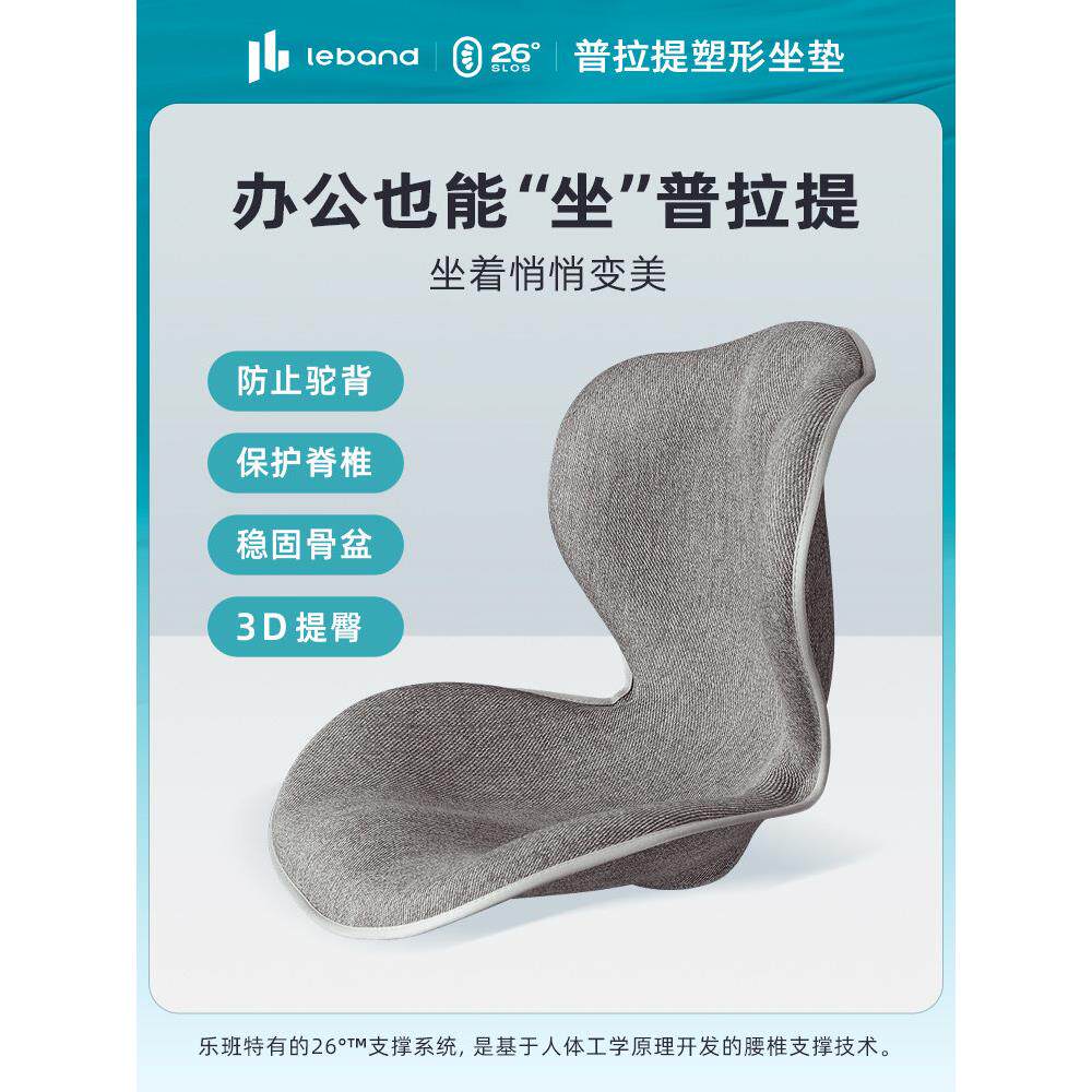 乐班护腰塑形坐垫脊椎靠垫矫正坐姿办公室久坐防驼背家用美臀坐垫
