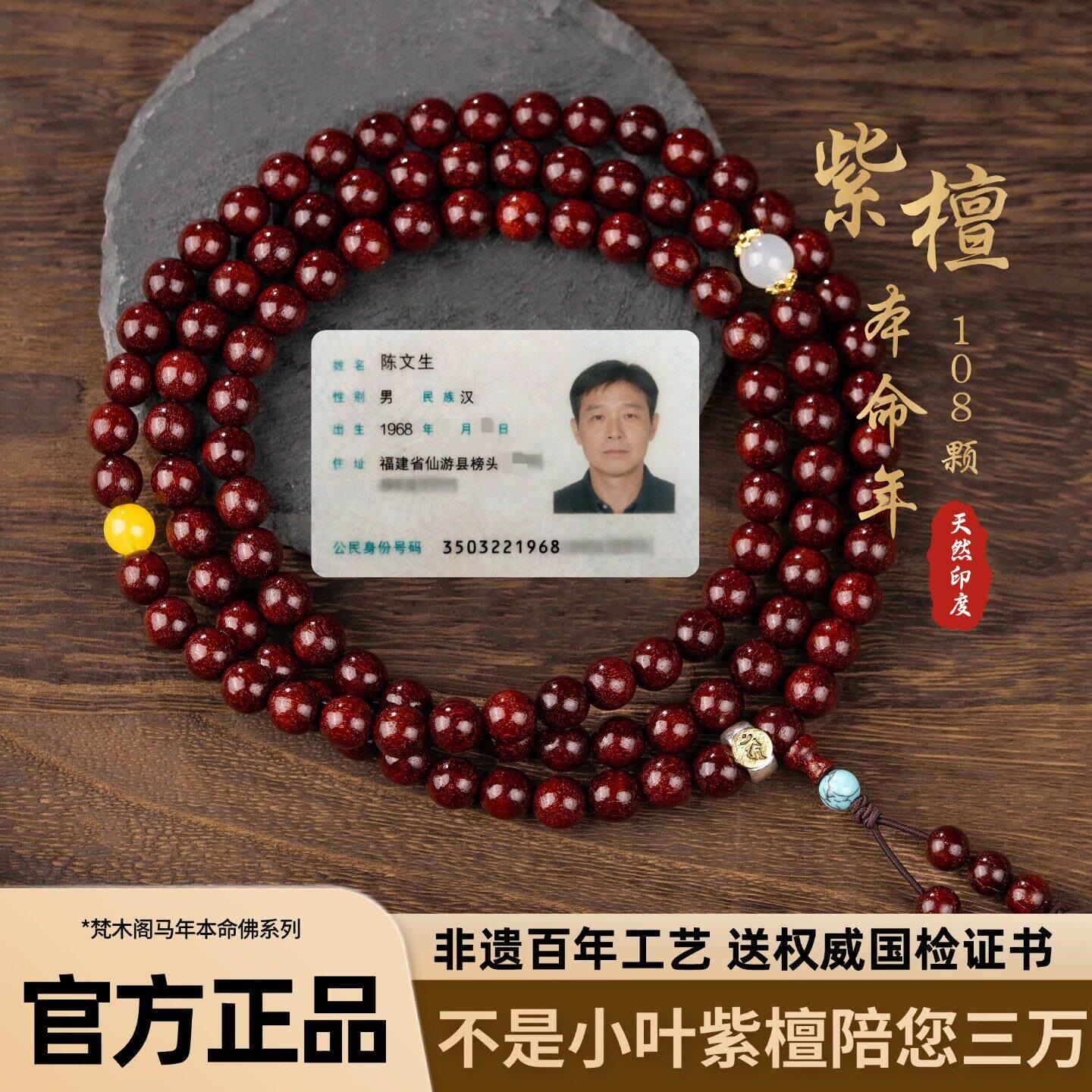 小叶紫檀手串十二生肖本命佛守护神檀香木转运珠108颗手錬男女