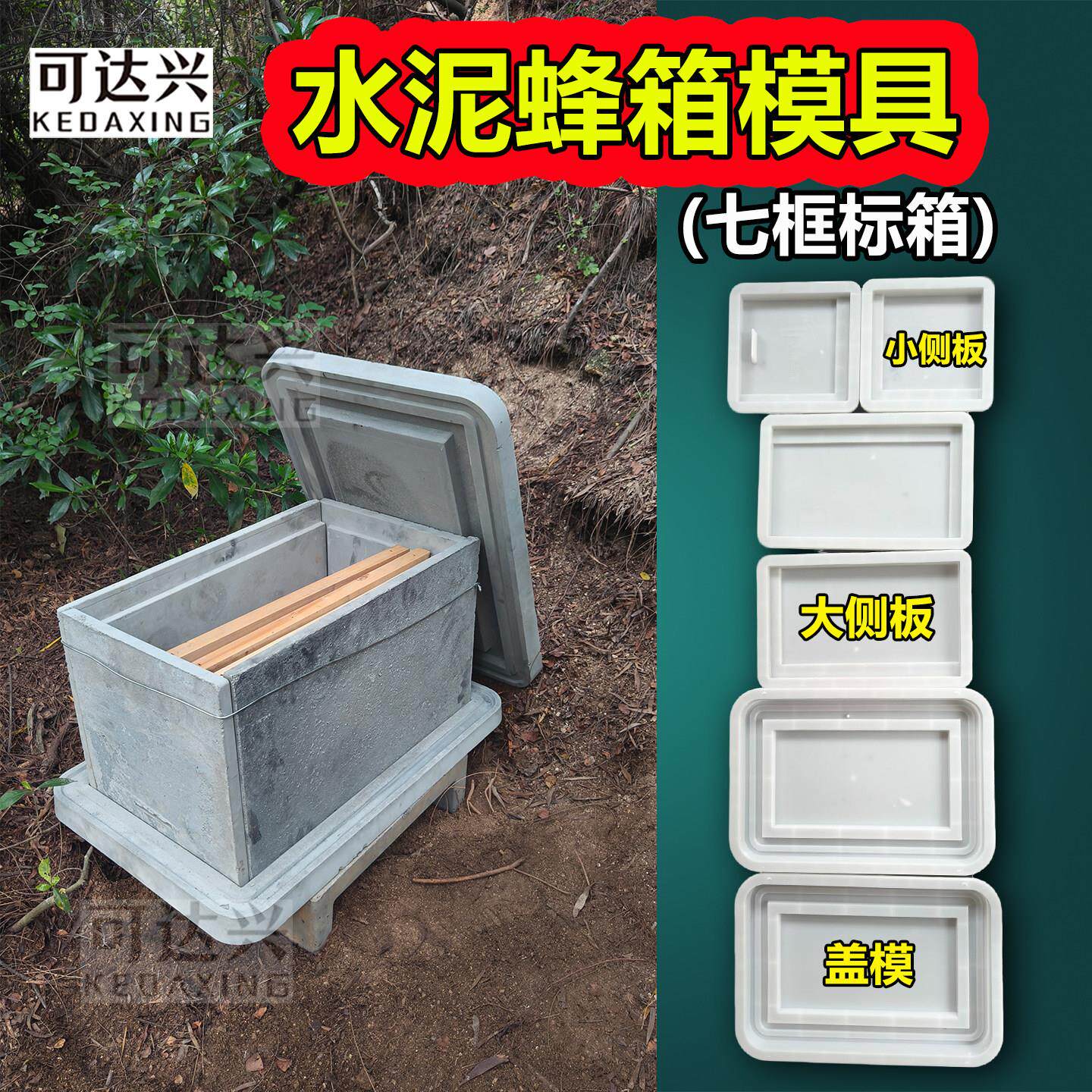 水泥蜂箱模具蜜蜂养蜂工具专用养蜂箱包邮中蜂标准蜂巢箱自制模具