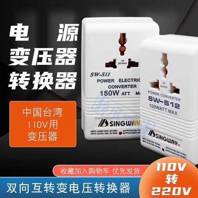 电源变压器双向互转变电压转换器110V转220V交流变压器S11 S12