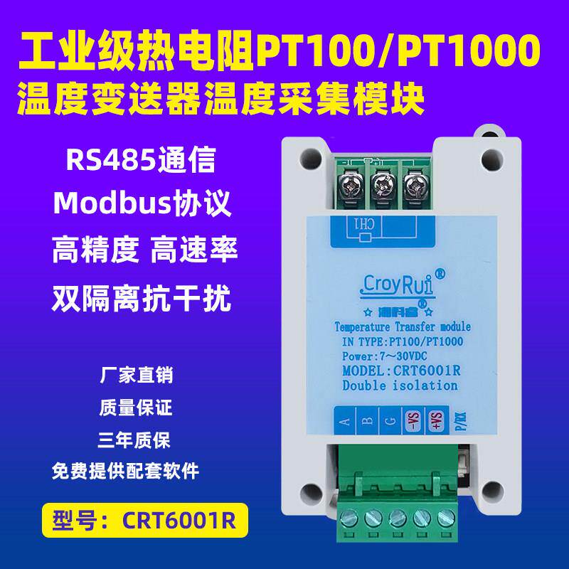 1路PT100温度采集模块铂热电阻RS485隔离型工业级变送器Modbus
