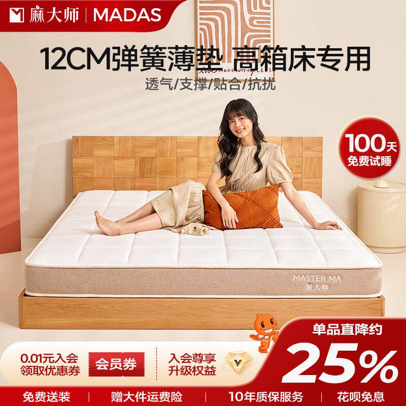 麻大师席梦思床垫14cm超薄款乳胶弹簧高箱床垫12公分家用卧室床垫
