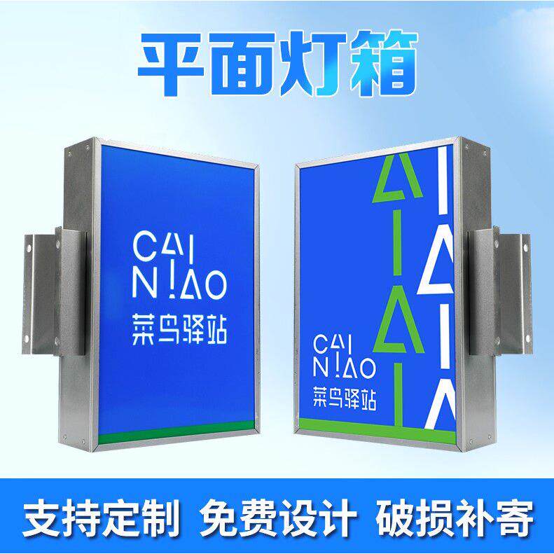 菜鸟驿站灯箱门头广告牌侧招快递超市双面挂墙户外防水压克力发光