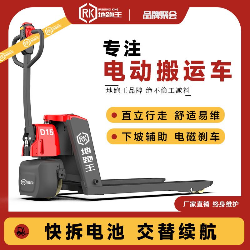 地跑王小型电动叉车1.5吨小金刚液压搬运车快拆电池电动液压地牛