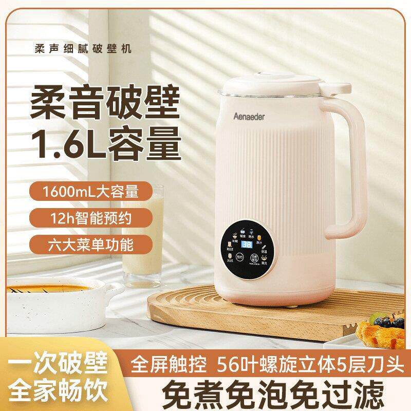 豆浆机全自动家用多功能免煮免滤榨汁辅食机迷你小型破壁机