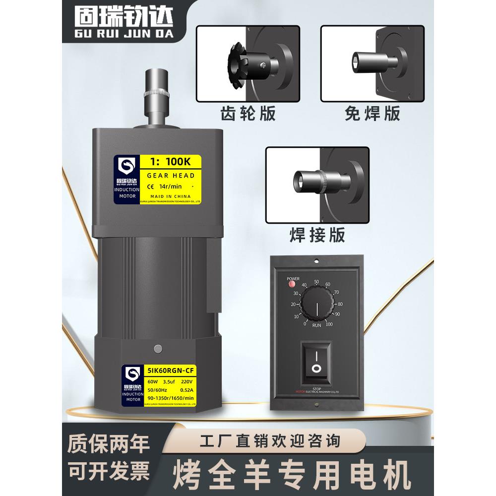 全自动烤全羊炉专用调速电机220V烤羊腿炉配件羊排减速电机