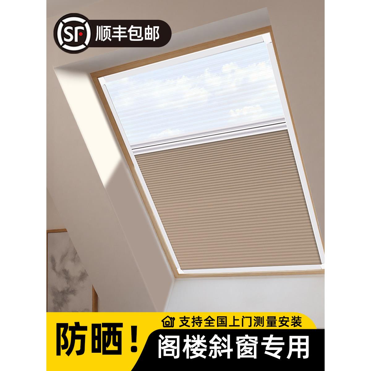 阁楼天窗遮阳帘阳光房斜屋顶遮光防晒窗帘内嵌式日夜蜂巢帘隔热