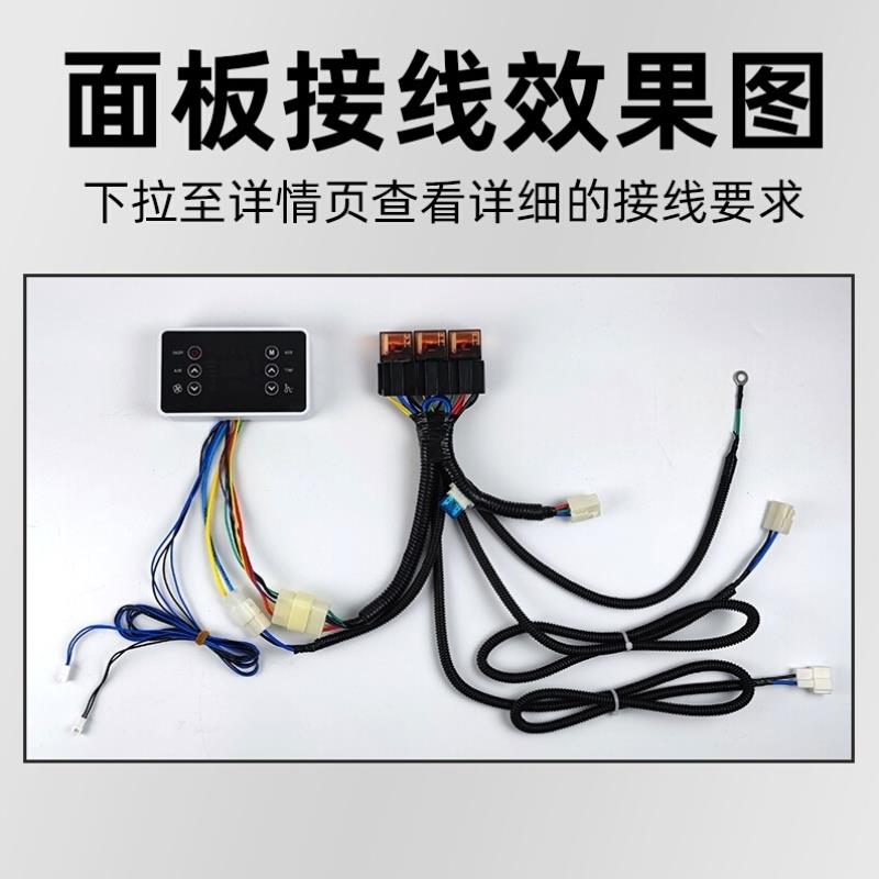并联驻车空调改装控制器12v汽车蒸发器手动改自动遥控控制面板24v