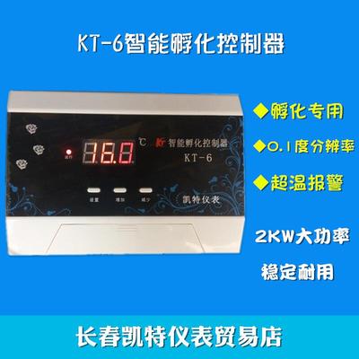 智能孵化温控器KT6型温度显示控制器孵小鸡禽类长春凯特仪表
