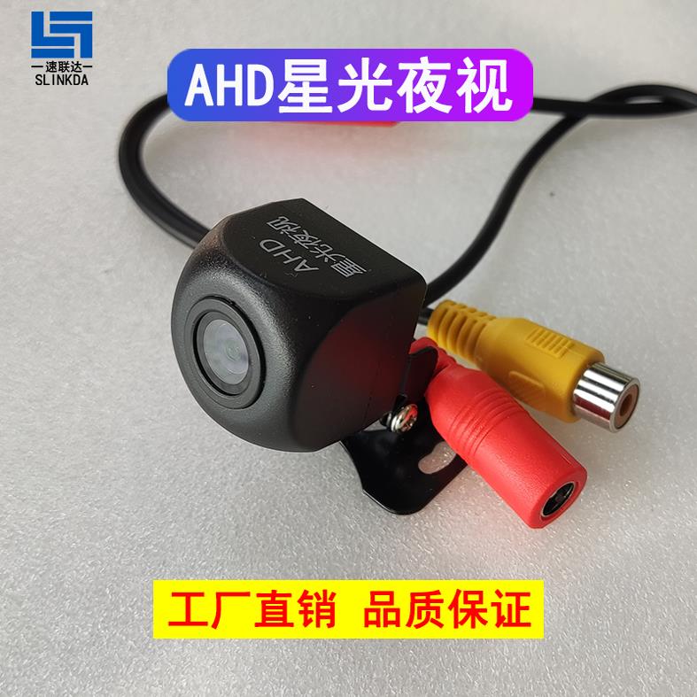 AHD720P倒车摄像头星光夜视自动调焦120度视角车载镜头