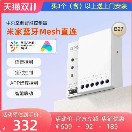 中弘中央空调风管机智能控制器线控器小超人网关蓝牙Mesh2.0新款