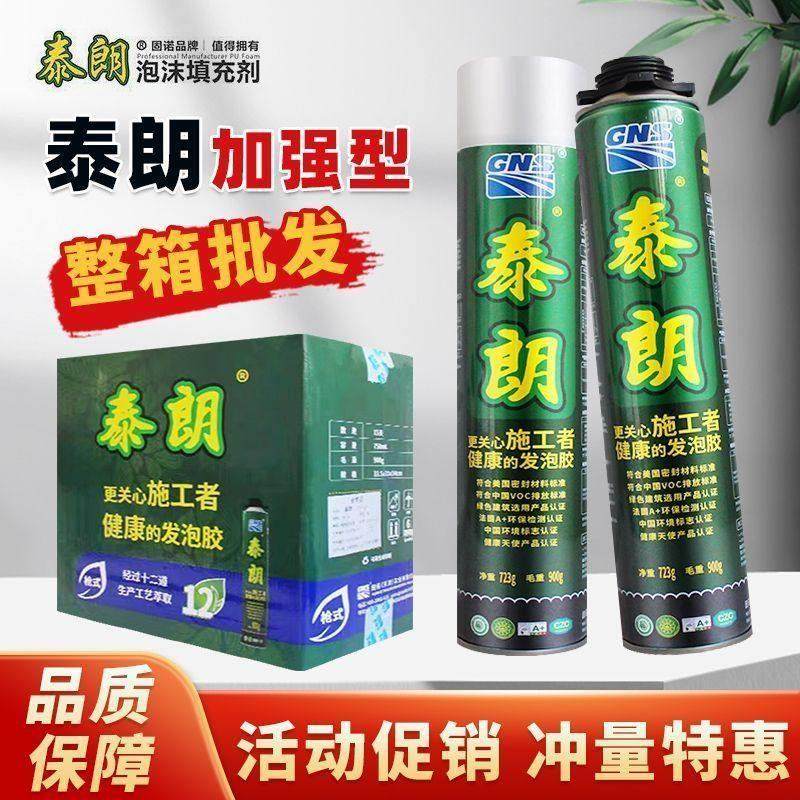泰朗发泡胶泡沫填缝剂门窗密封防水填充堵洞膨胀聚氨酯发泡剂900g,基础建材,泡沫胶,淘宝优惠券,粉丝福利购,淘宝优惠卷