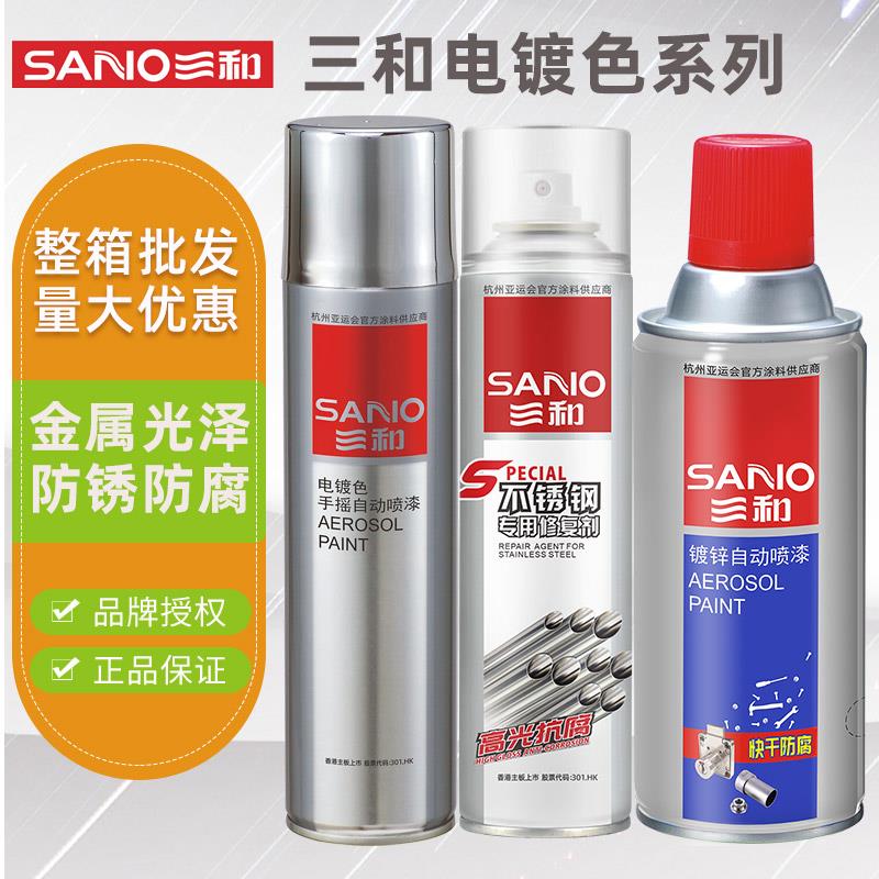 三和镀铬自喷漆镀锌自动喷漆金属漆防锈防腐银粉漆不锈钢修补漆
