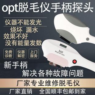 opt冰点除毛仪器手柄维修灯管激光配件360嫩肤除毛机美容院专用