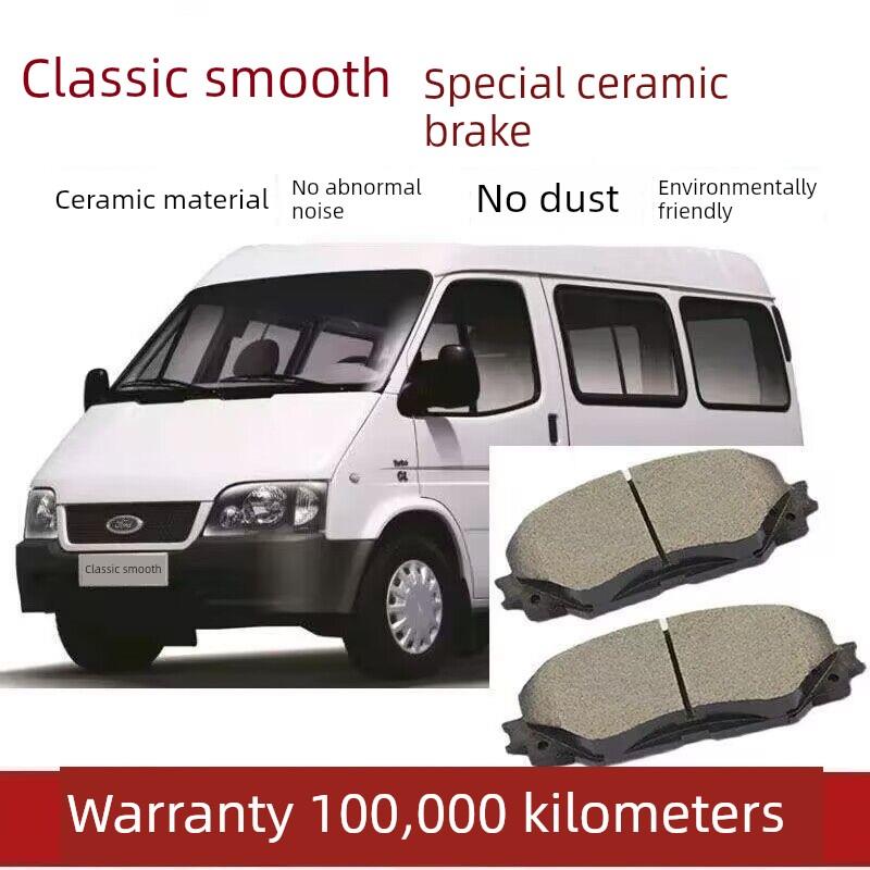 特殊福特经典过渡刹车片2.4L/2.0T/2.8T原装陶瓷前后刹车片原装