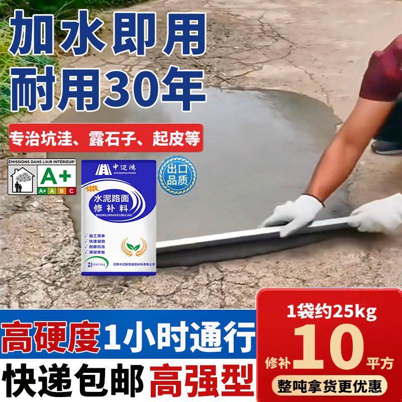 混凝土路面快速修补料地面裂缝起皮起沙坑洼修补剂高强度速干水泥,基础建材,水泥路面修补料,淘宝优惠券,粉丝福利购,淘宝优惠卷
